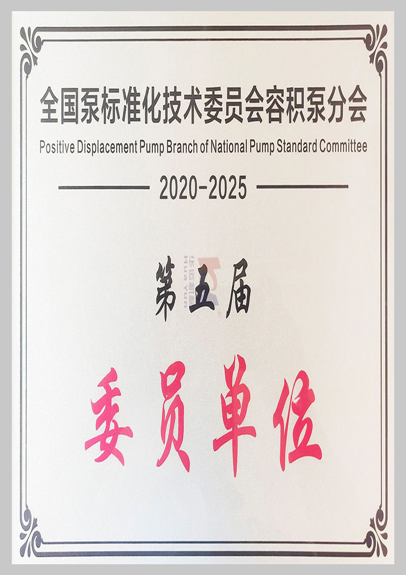 全國泵標準化技術委員會委員單位