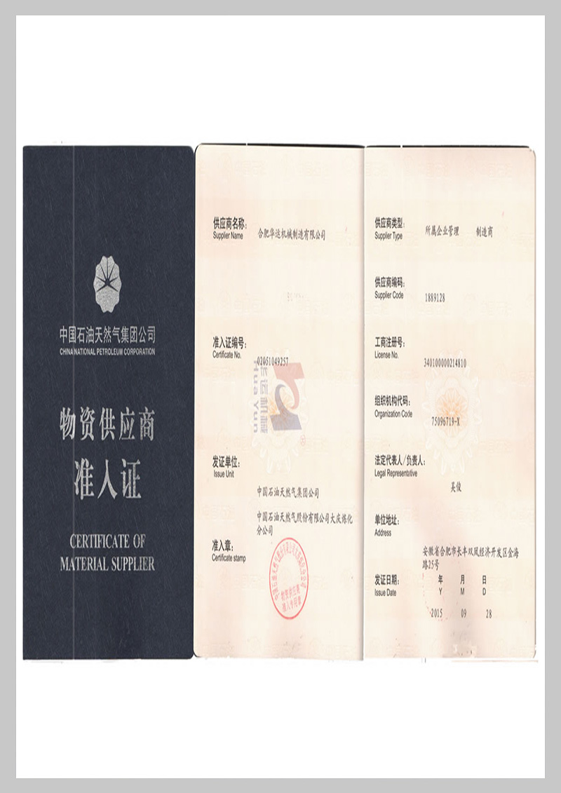 中石油準入證