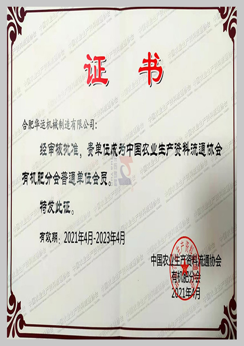 中國農業生產資料流通協會會員