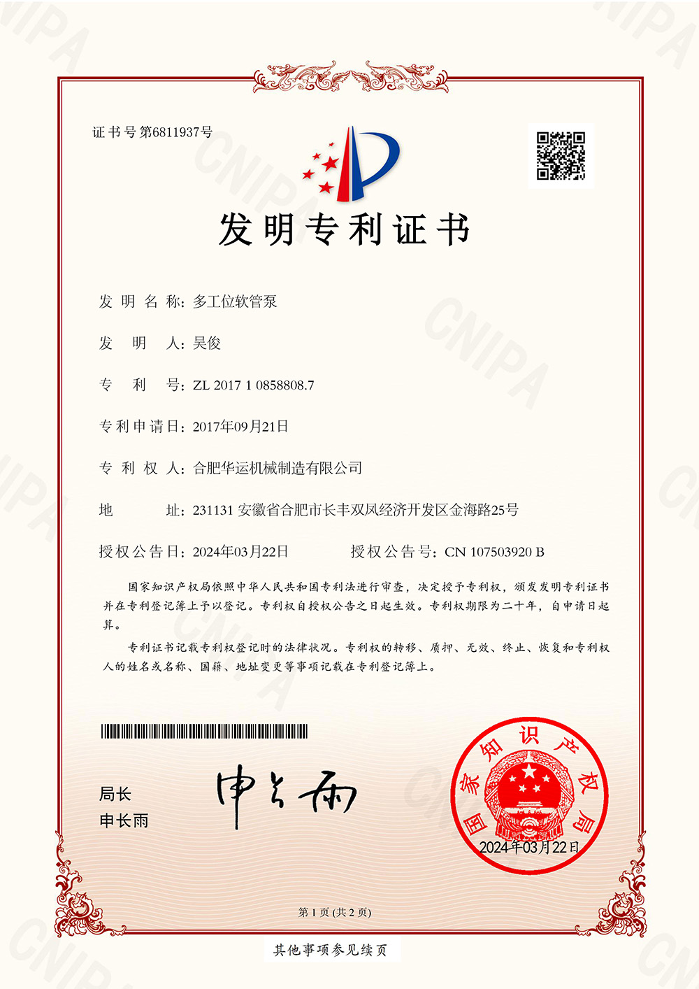 多工位軟管泵發明專利