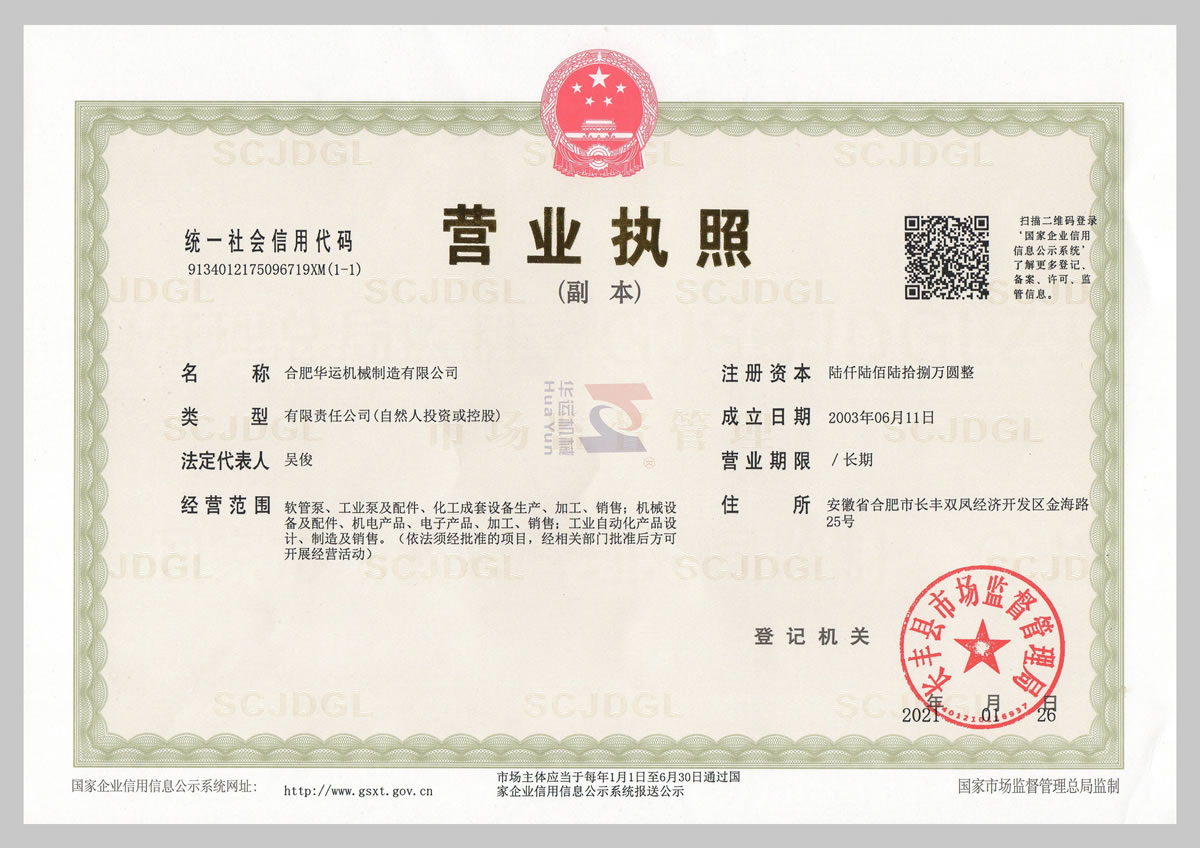 營業執照