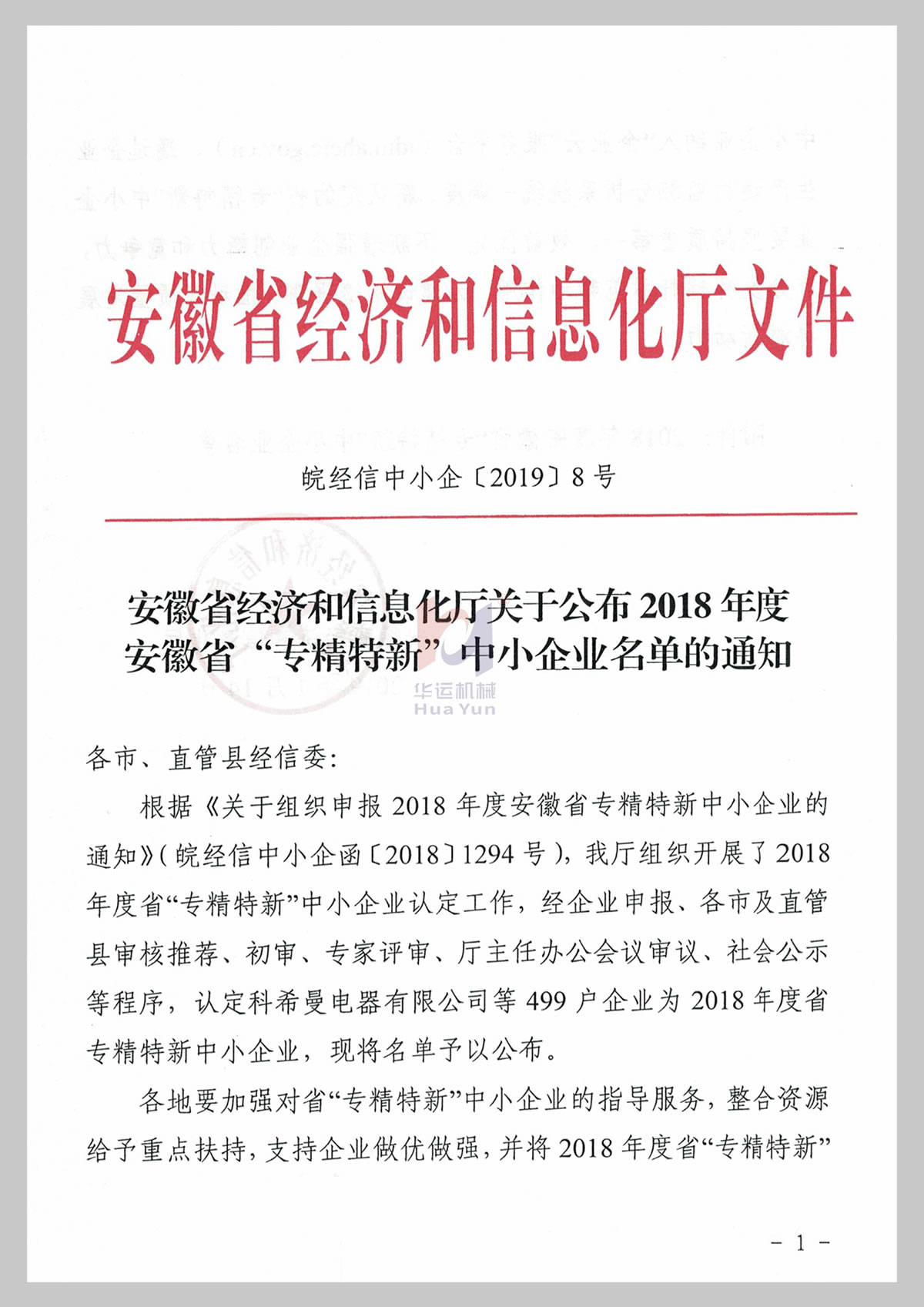 專精特新企業