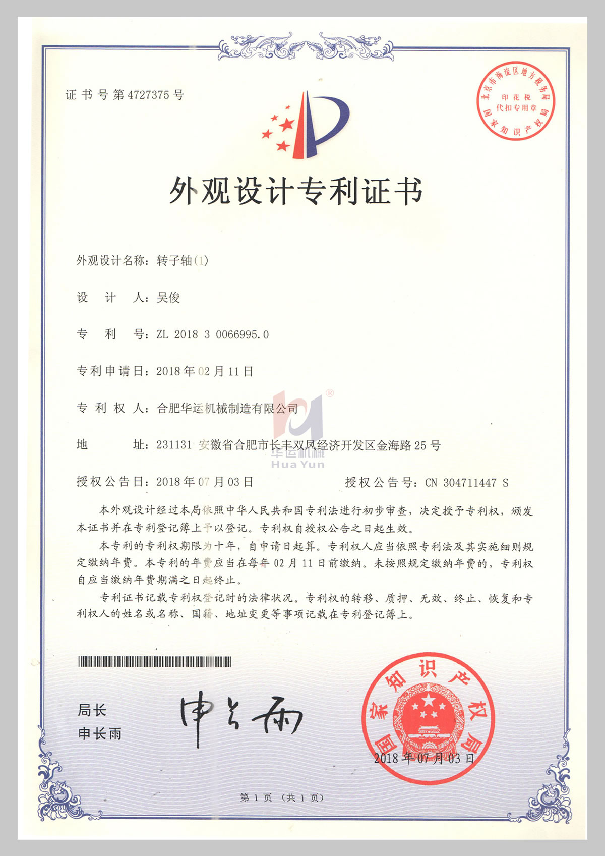 軟管泵外觀設計專利
