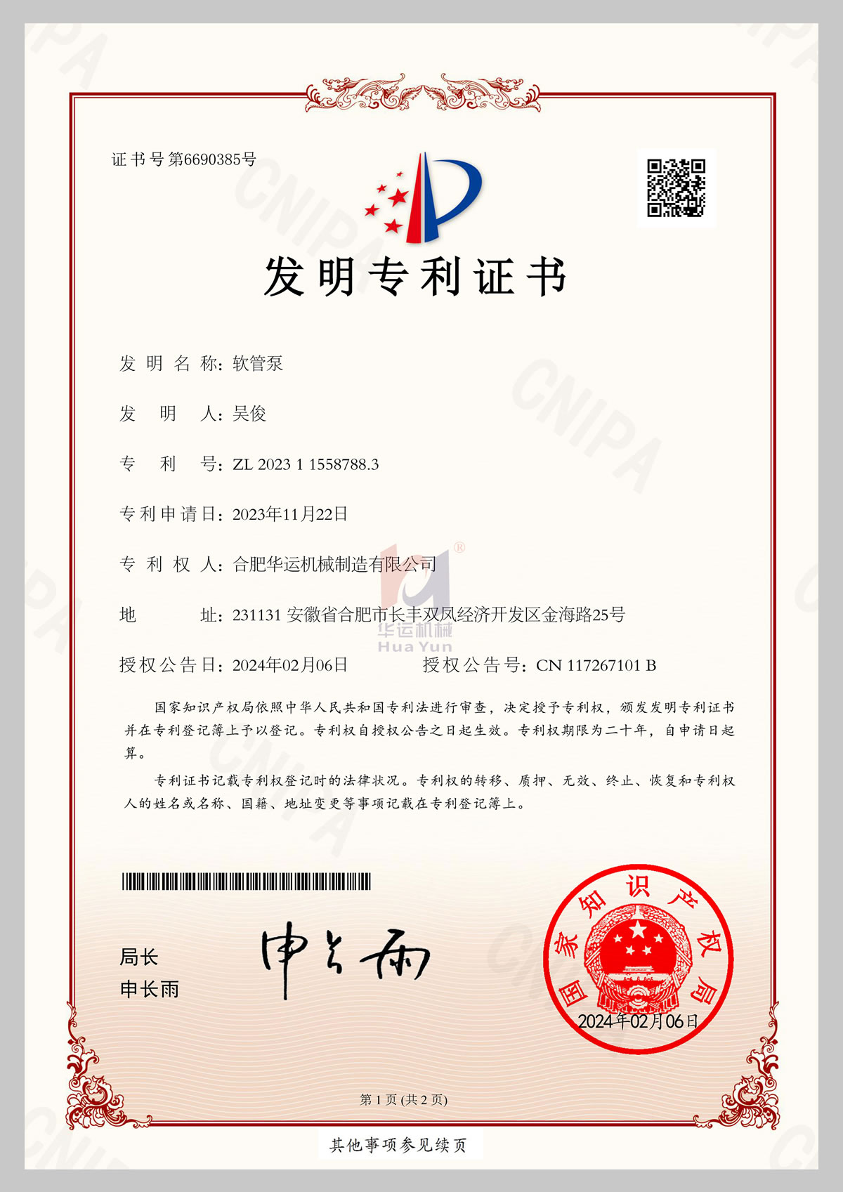 軟管泵發明專利